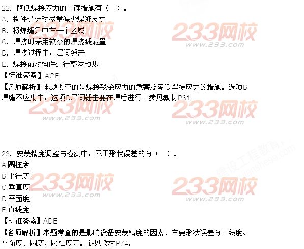 2015年一級建造師考試《機電工程》真題及答案(更新中)