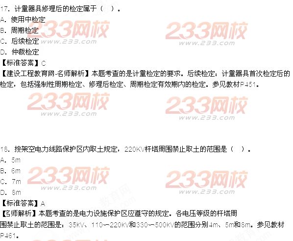 2015年一級建造師考試《機電工程》真題及答案(更新中)