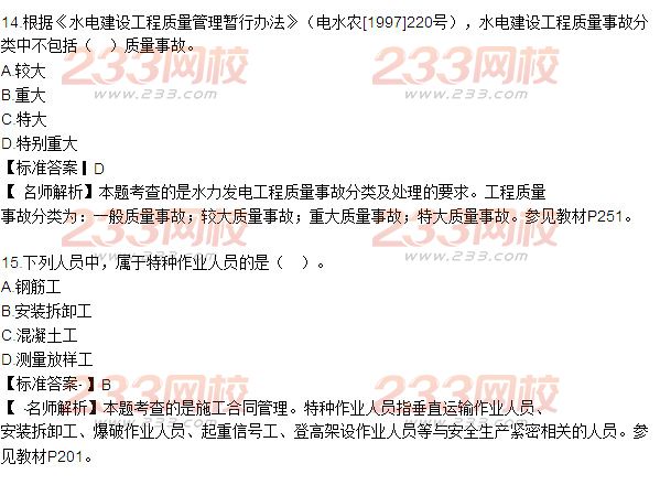 2015年一級建造師考試《水利水電》真題及答案(更新中)