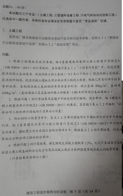 2015年造價工程師案例分析真題及答案（網絡版）