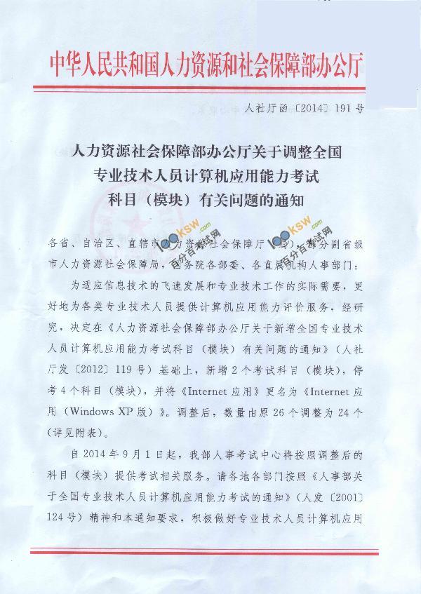 2014年職稱計算機考試科目