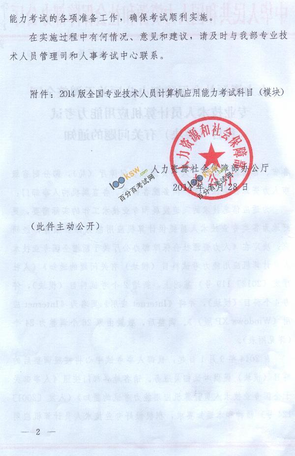 2014年職稱計算機考試科目