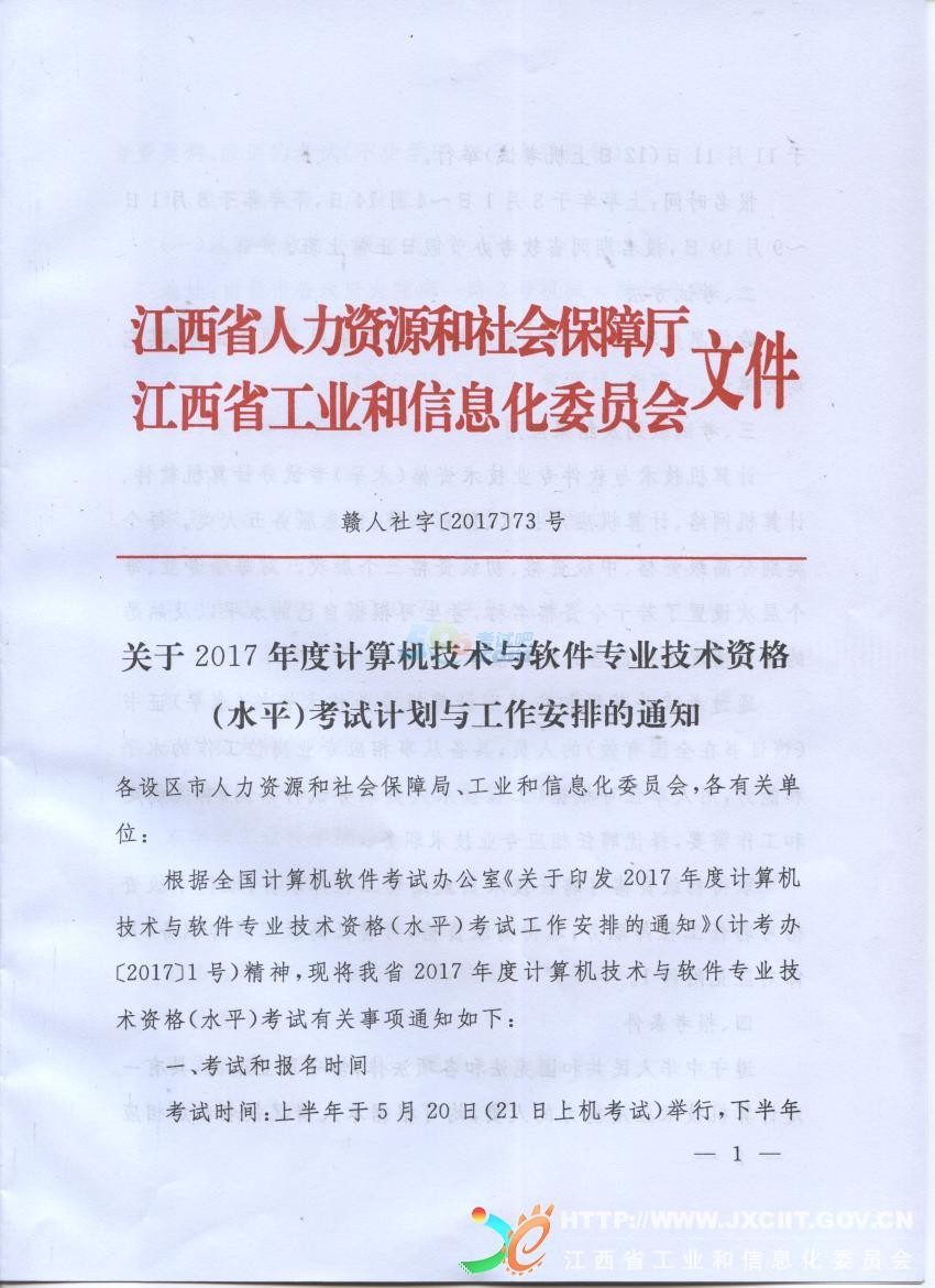 江西省2017年計算機軟件水平考試計劃與工作安排