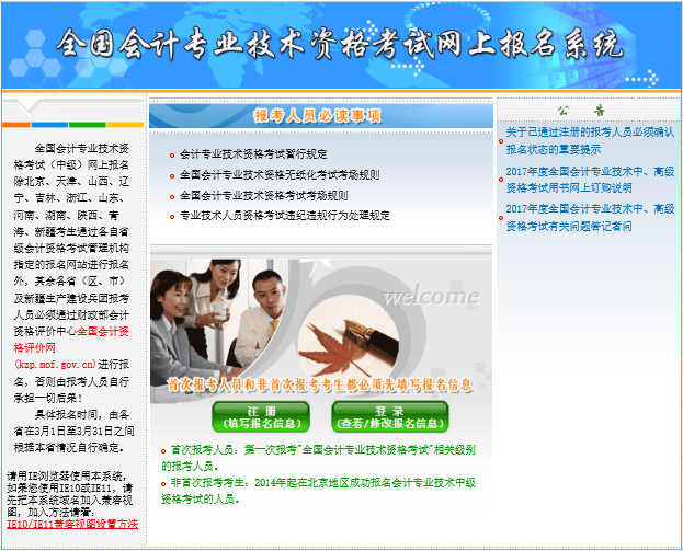 初級(jí)會(huì)計(jì)報(bào)名官網(wǎng)