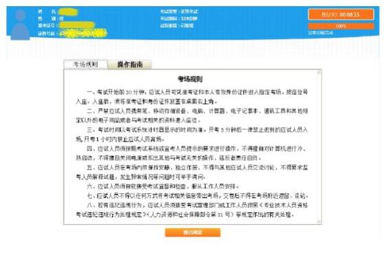 人社部發布2017年初級經濟師電子化考試操作指南