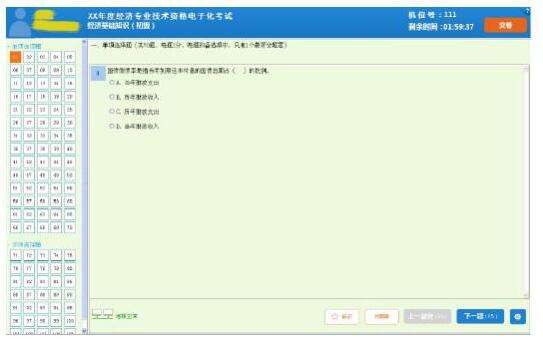 人社部發布2017年初級經濟師電子化考試操作指南