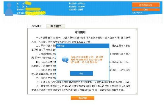 人社部發布2017年初級經濟師電子化考試操作指南