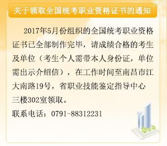 江西心理咨詢師考試證書領取通知