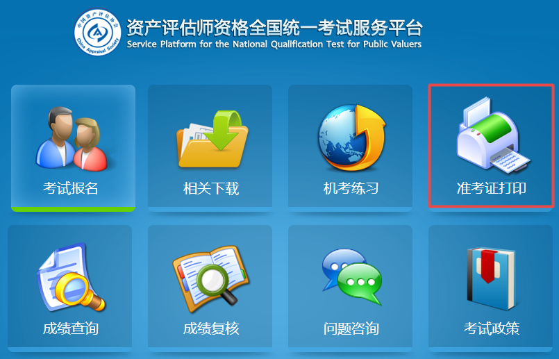 河北2017資產評估師準考證打印時間什么時候截止？