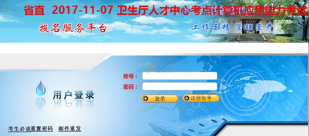 湖南衛計委考點職稱計算機報名入口(2017年11月7-8日考試)