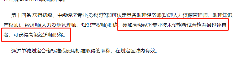 2020高級經(jīng)濟師統(tǒng)考后還需要參加評審嗎?