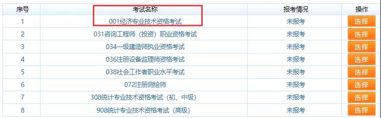 北京疫情反復，會影響2020年國家中級經濟師考試報名嗎？