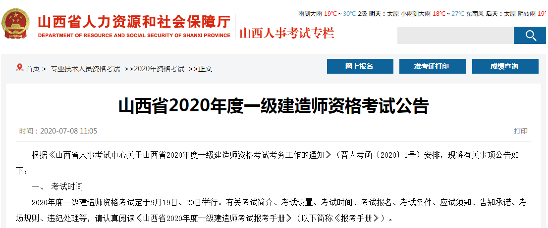 山西人事考試網