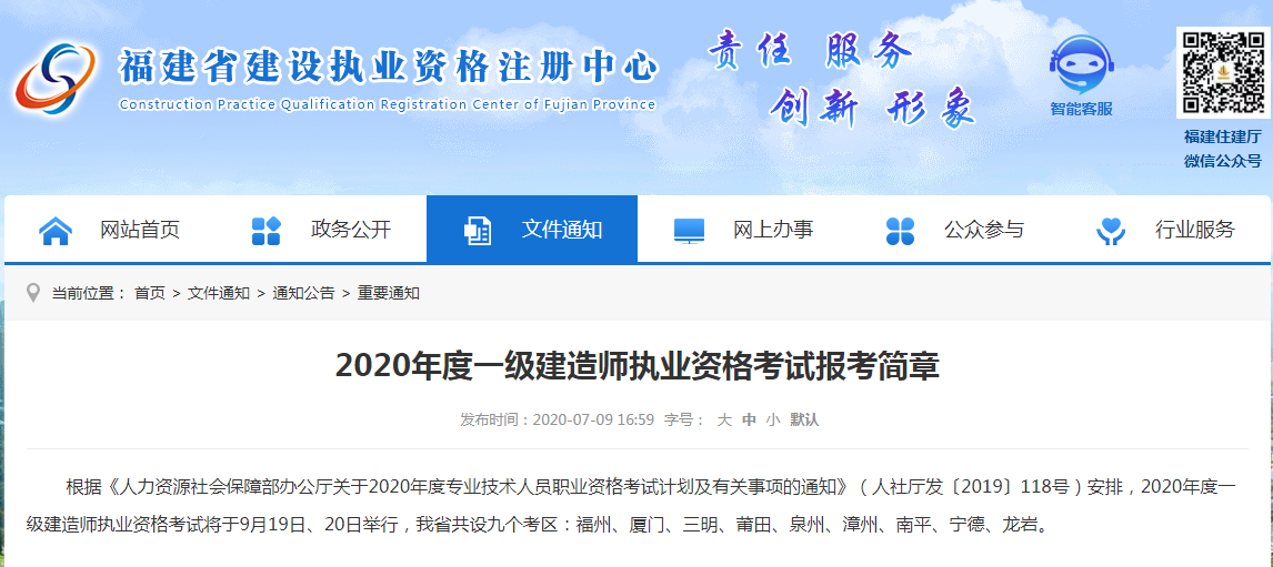 福建人事考試網