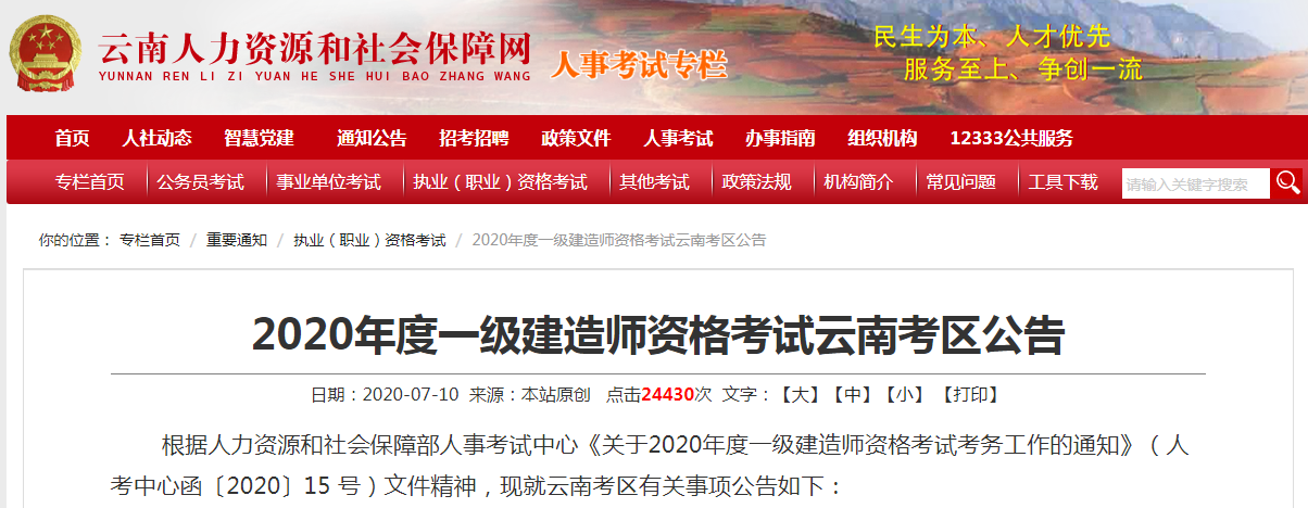 云南人事考試網