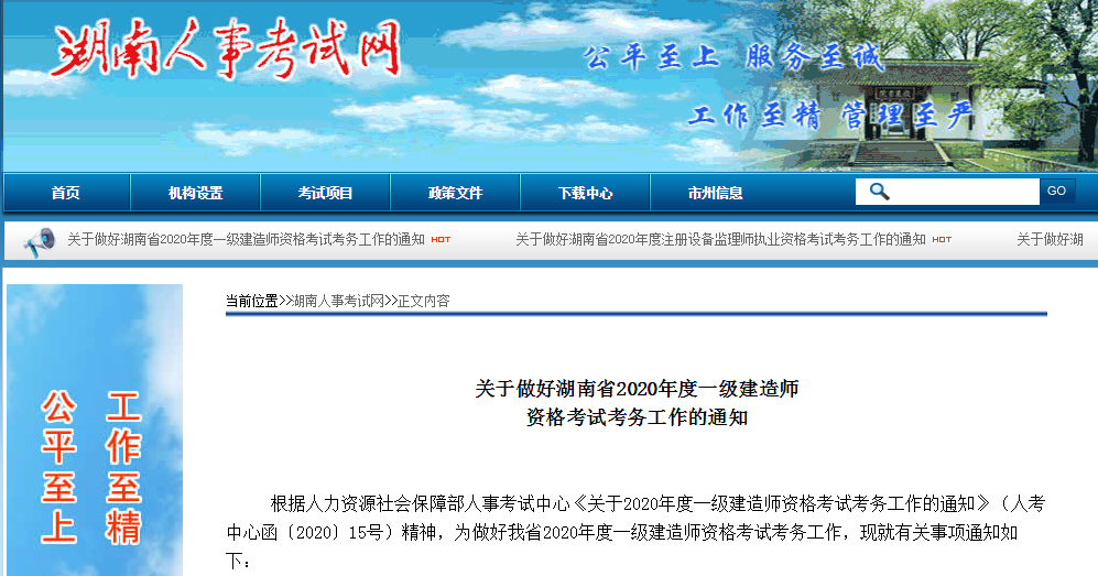 湖南人事考試網