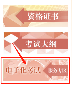 中國人事考試網開通2020年中級經濟師考試模擬作答系統