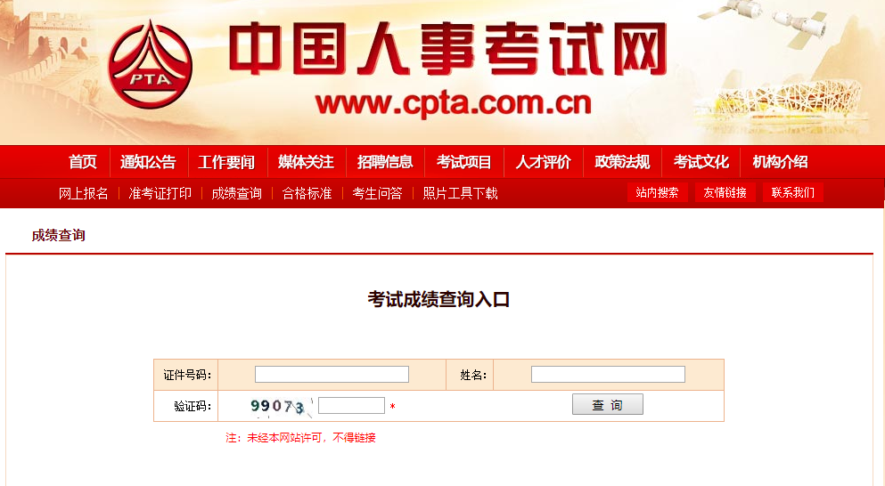 2020年上海一級建造師考試成績查詢時間及入口