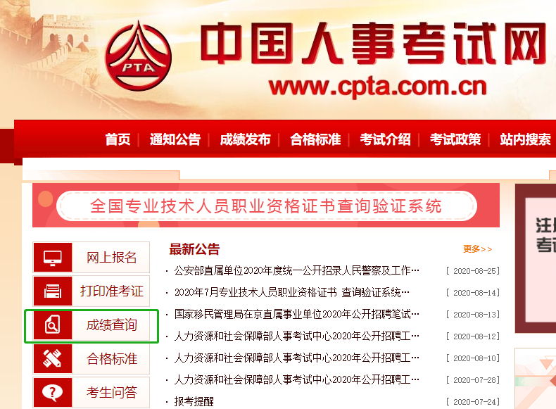 2020年高級經濟師考試成績查詢