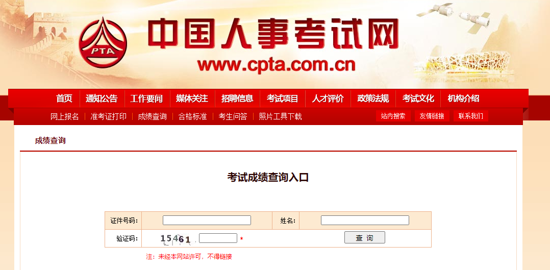 2020年高級經濟師考試成績查詢