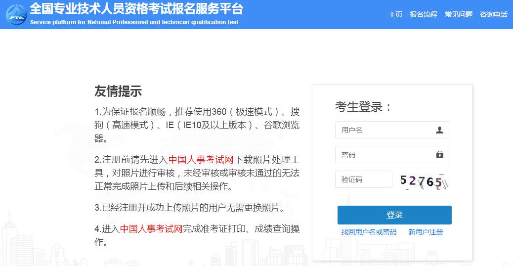 2021四川一級造價師報考入口