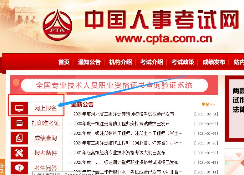 2021年高級經濟師報名網址